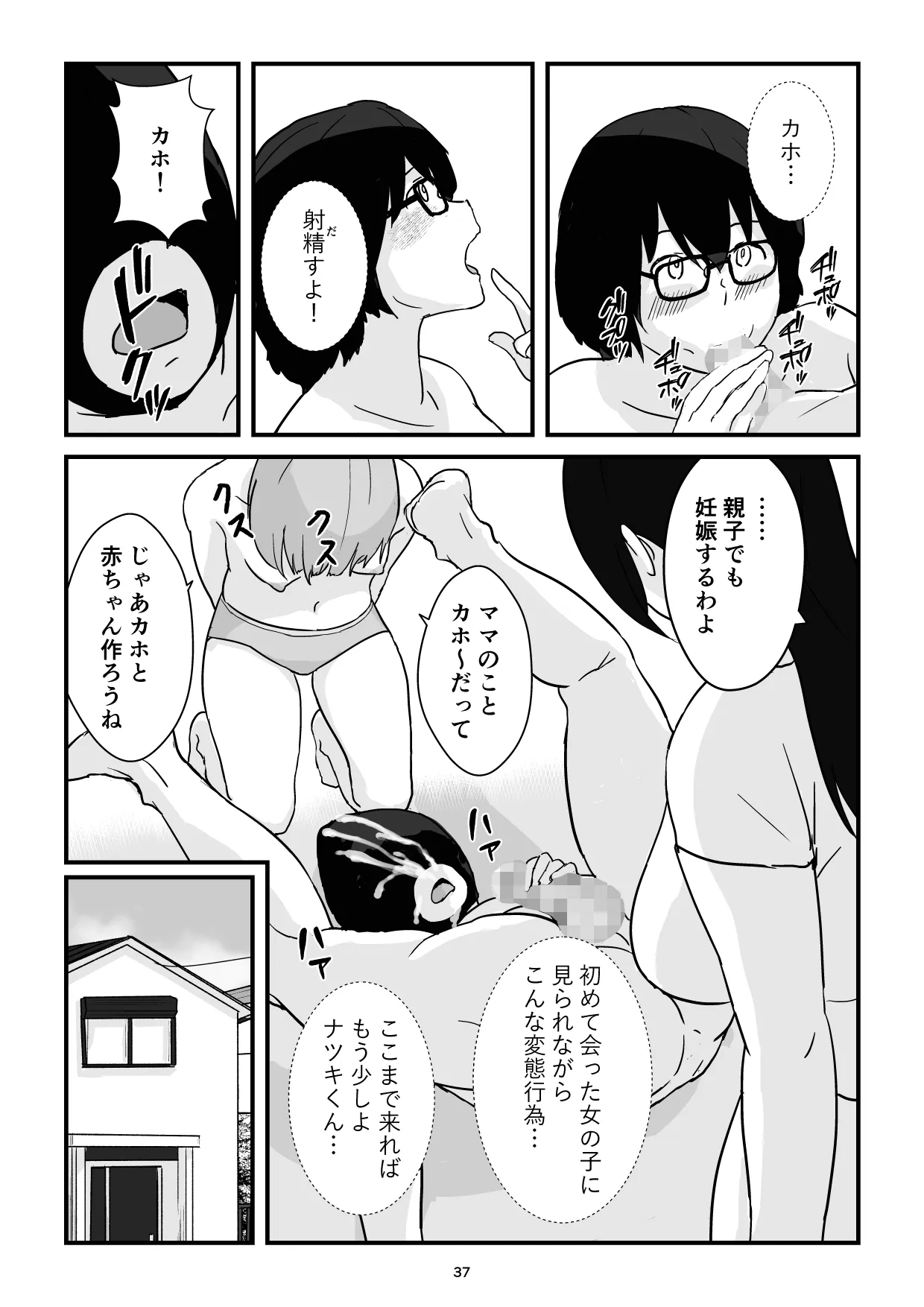 [五人美人] 母子交尾ママ集団姦・大学生息子とハメられたママ (オリジナル)-36