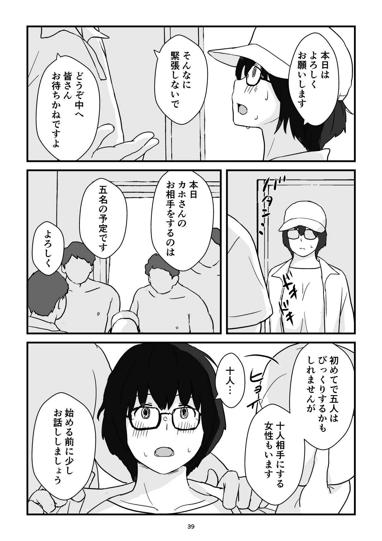 [五人美人] 母子交尾ママ集団姦・大学生息子とハメられたママ (オリジナル)-38