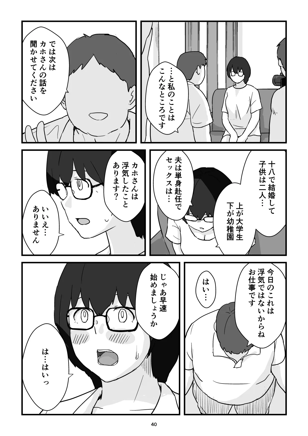 [五人美人] 母子交尾ママ集団姦・大学生息子とハメられたママ (オリジナル)-39