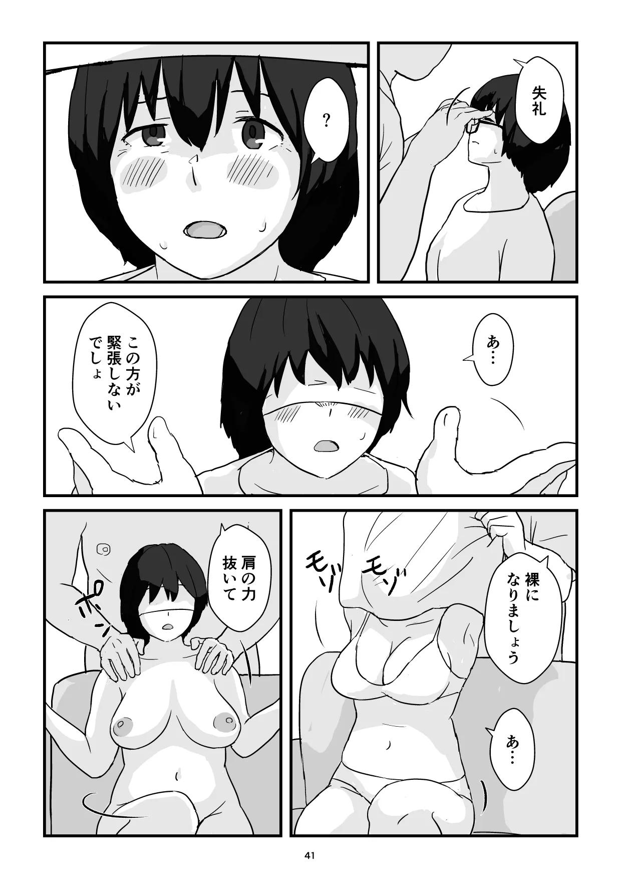 [五人美人] 母子交尾ママ集団姦・大学生息子とハメられたママ (オリジナル)-40