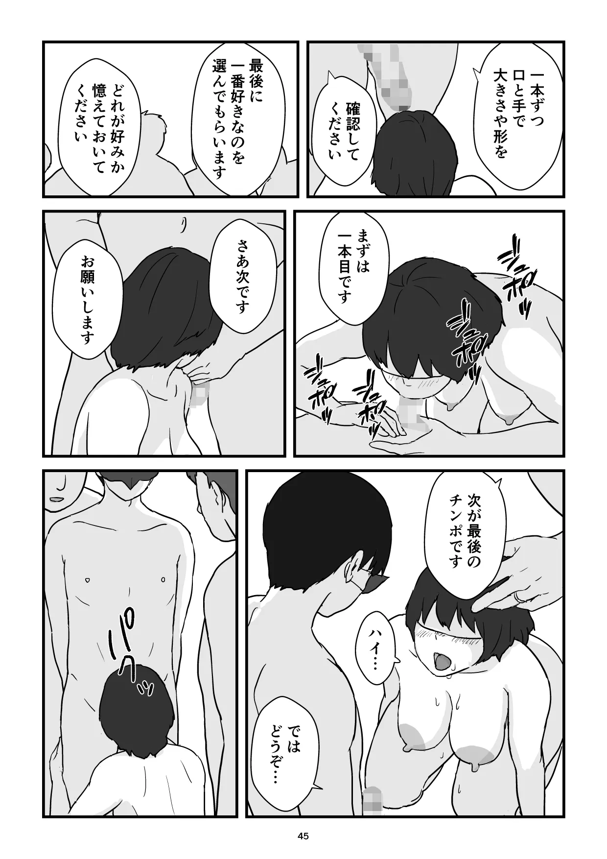 [五人美人] 母子交尾ママ集団姦・大学生息子とハメられたママ (オリジナル)-44