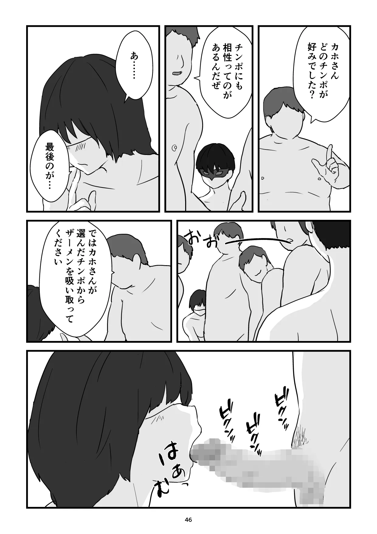 [五人美人] 母子交尾ママ集団姦・大学生息子とハメられたママ (オリジナル)-45