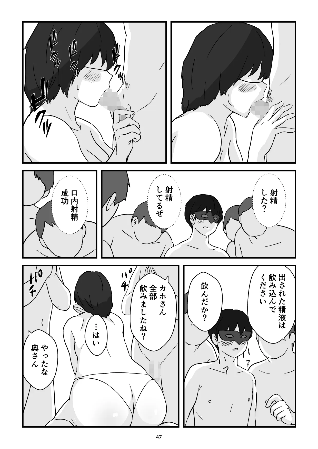 [五人美人] 母子交尾ママ集団姦・大学生息子とハメられたママ (オリジナル)-46