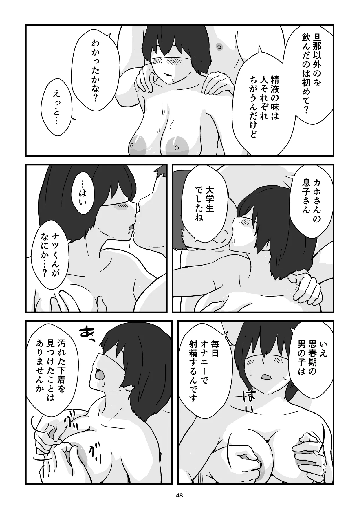 [五人美人] 母子交尾ママ集団姦・大学生息子とハメられたママ (オリジナル)-47