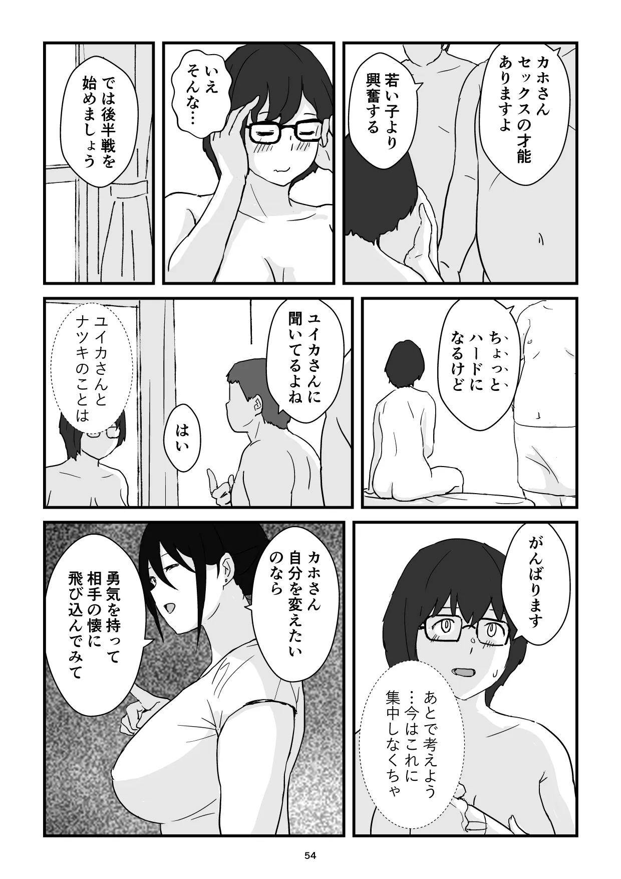 [五人美人] 母子交尾ママ集団姦・大学生息子とハメられたママ (オリジナル)-53