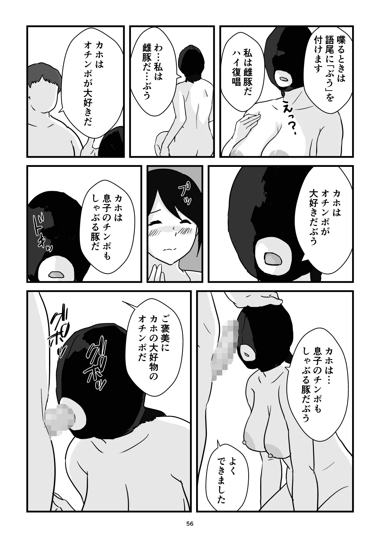 [五人美人] 母子交尾ママ集団姦・大学生息子とハメられたママ (オリジナル)-55