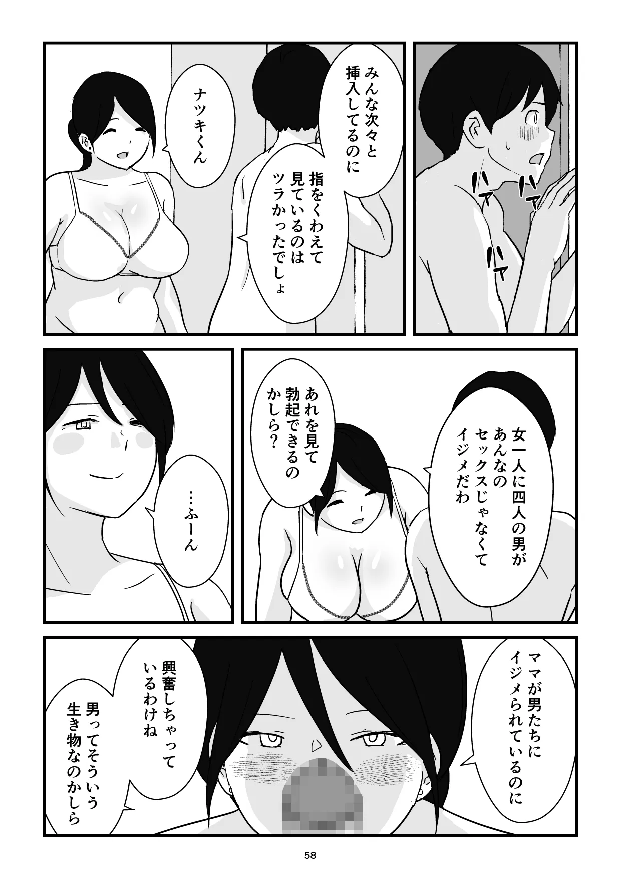 [五人美人] 母子交尾ママ集団姦・大学生息子とハメられたママ (オリジナル)-57