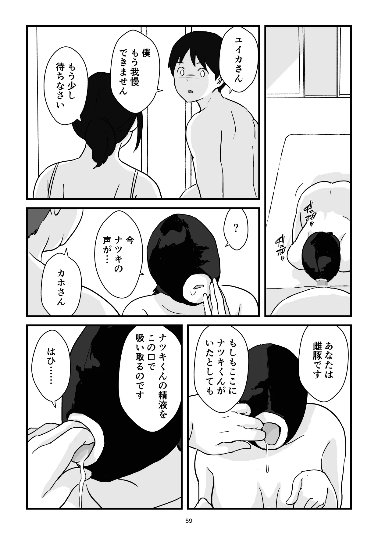 [五人美人] 母子交尾ママ集団姦・大学生息子とハメられたママ (オリジナル)-58