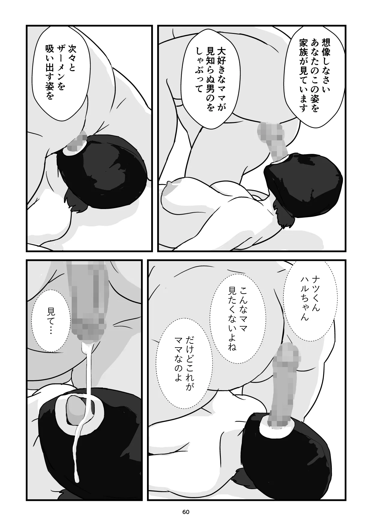 [五人美人] 母子交尾ママ集団姦・大学生息子とハメられたママ (オリジナル)-59