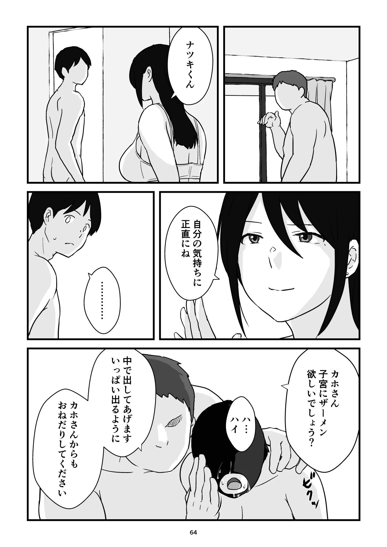 [五人美人] 母子交尾ママ集団姦・大学生息子とハメられたママ (オリジナル)-63