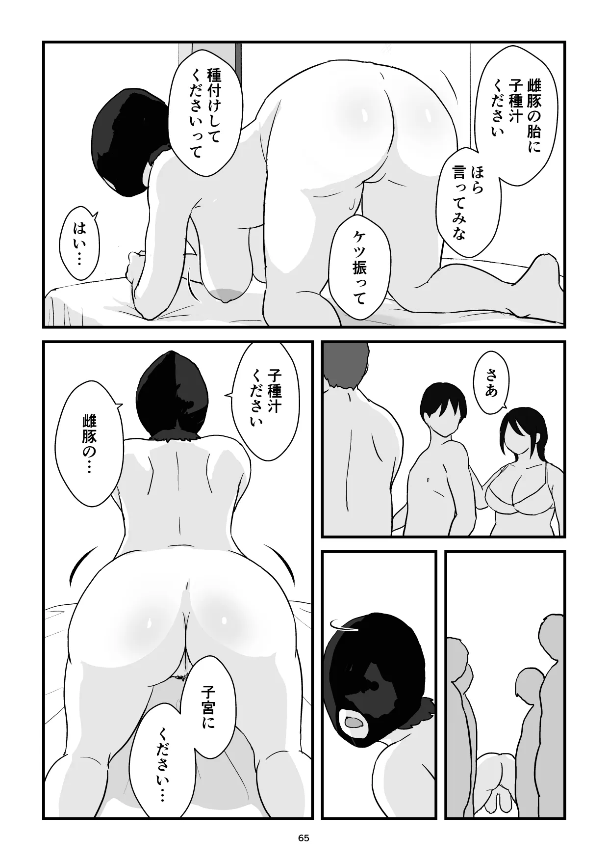 [五人美人] 母子交尾ママ集団姦・大学生息子とハメられたママ (オリジナル)-64