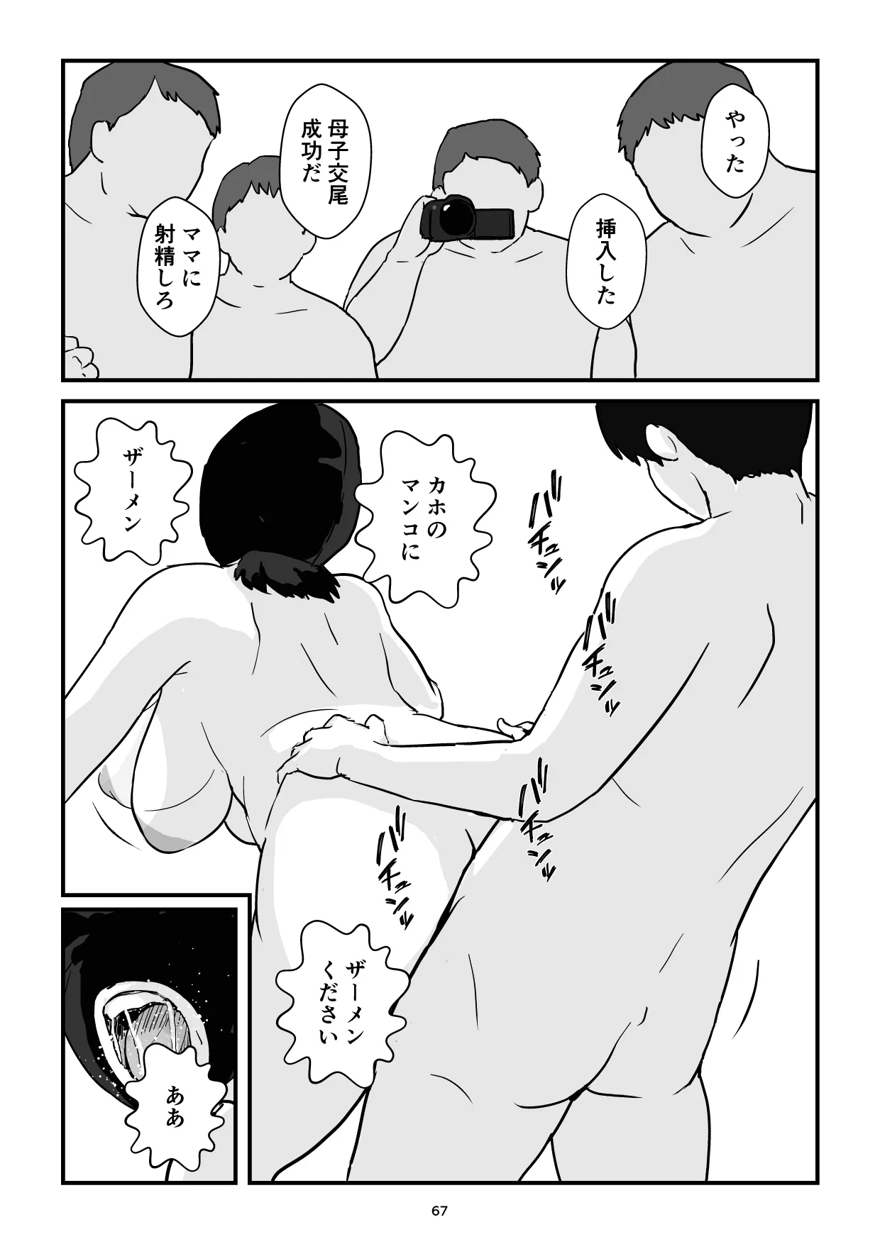 [五人美人] 母子交尾ママ集団姦・大学生息子とハメられたママ (オリジナル)-66