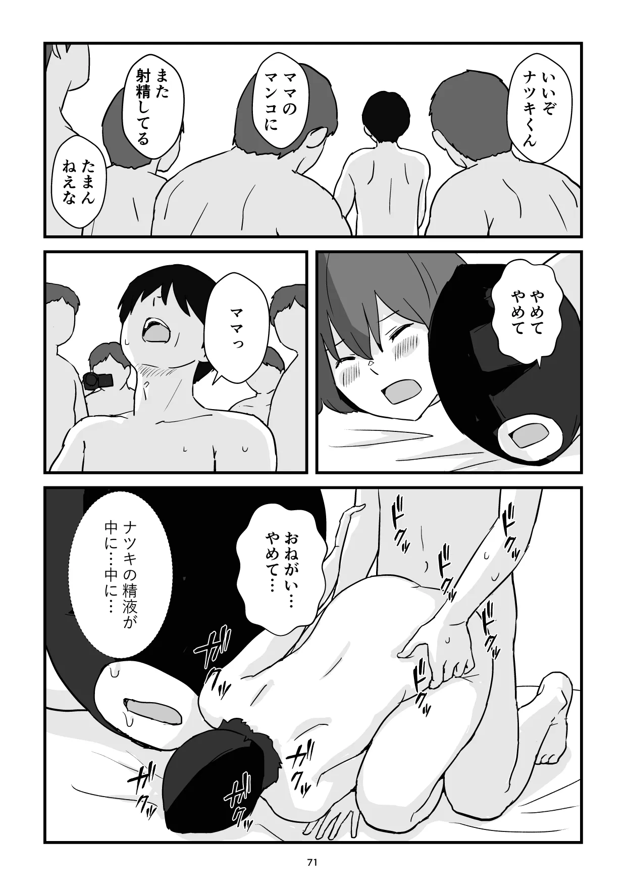 [五人美人] 母子交尾ママ集団姦・大学生息子とハメられたママ (オリジナル)-70