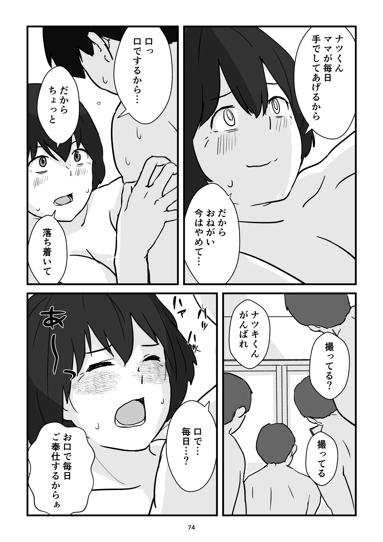 [五人美人] 母子交尾ママ集団姦・大学生息子とハメられたママ (オリジナル)-73