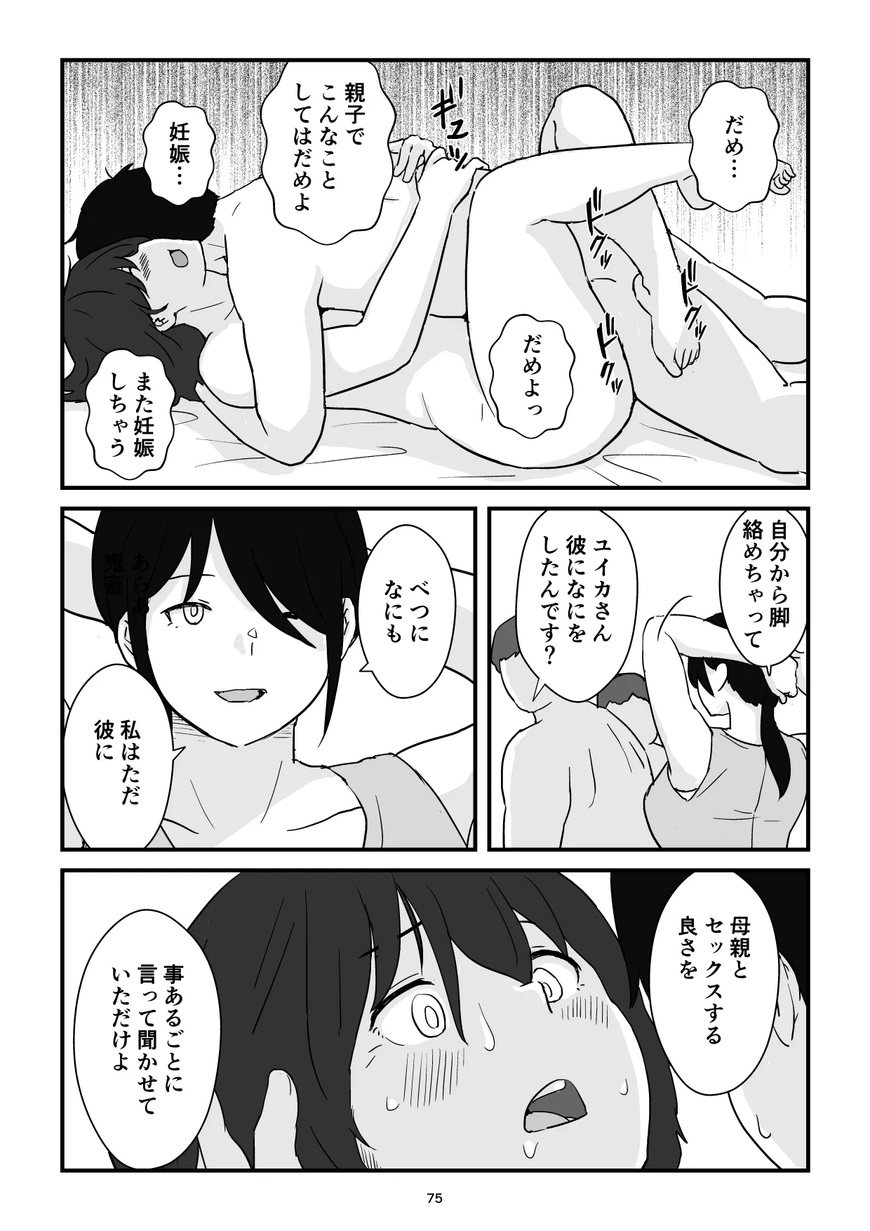 [五人美人] 母子交尾ママ集団姦・大学生息子とハメられたママ (オリジナル)-74