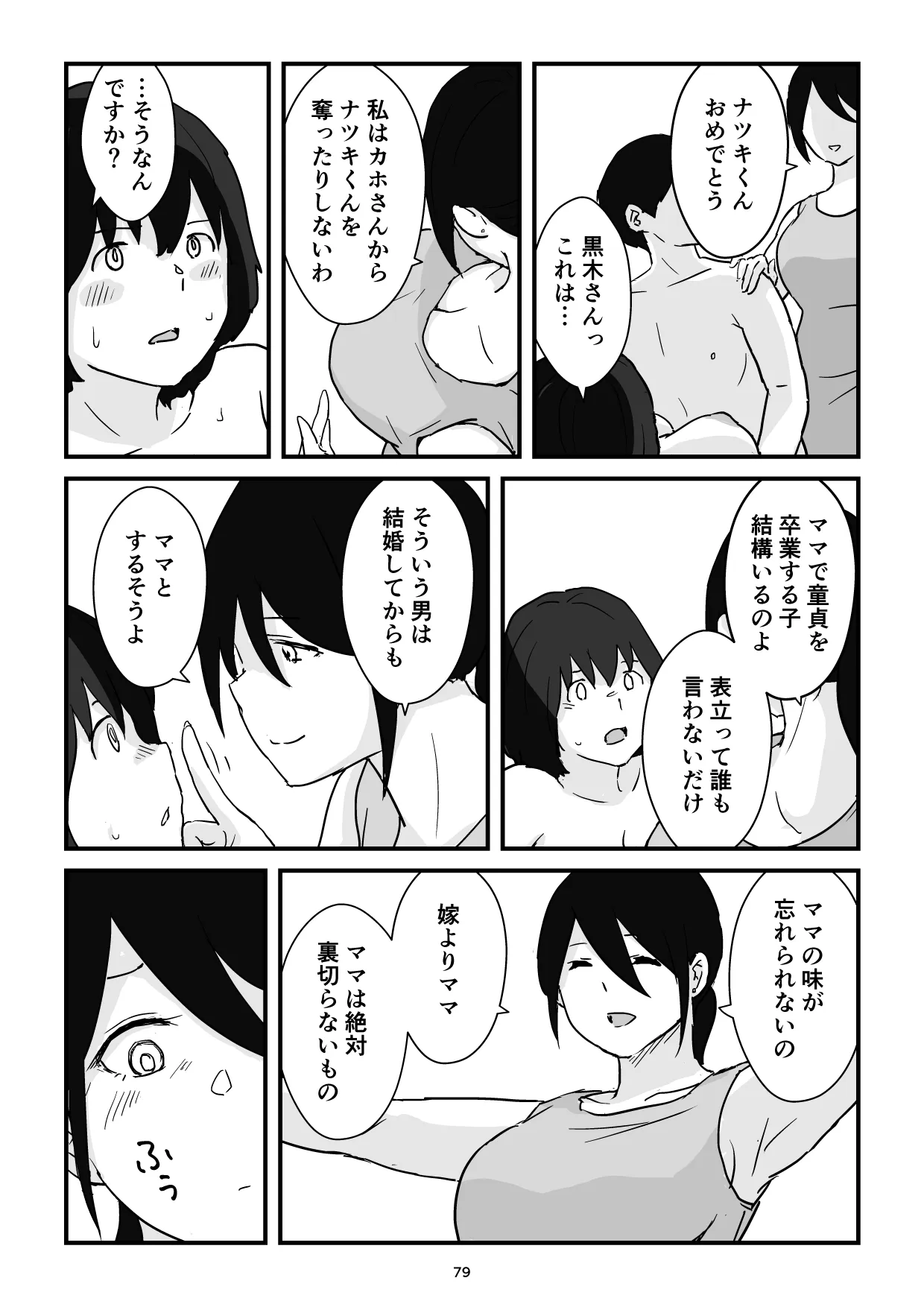 [五人美人] 母子交尾ママ集団姦・大学生息子とハメられたママ (オリジナル)-78