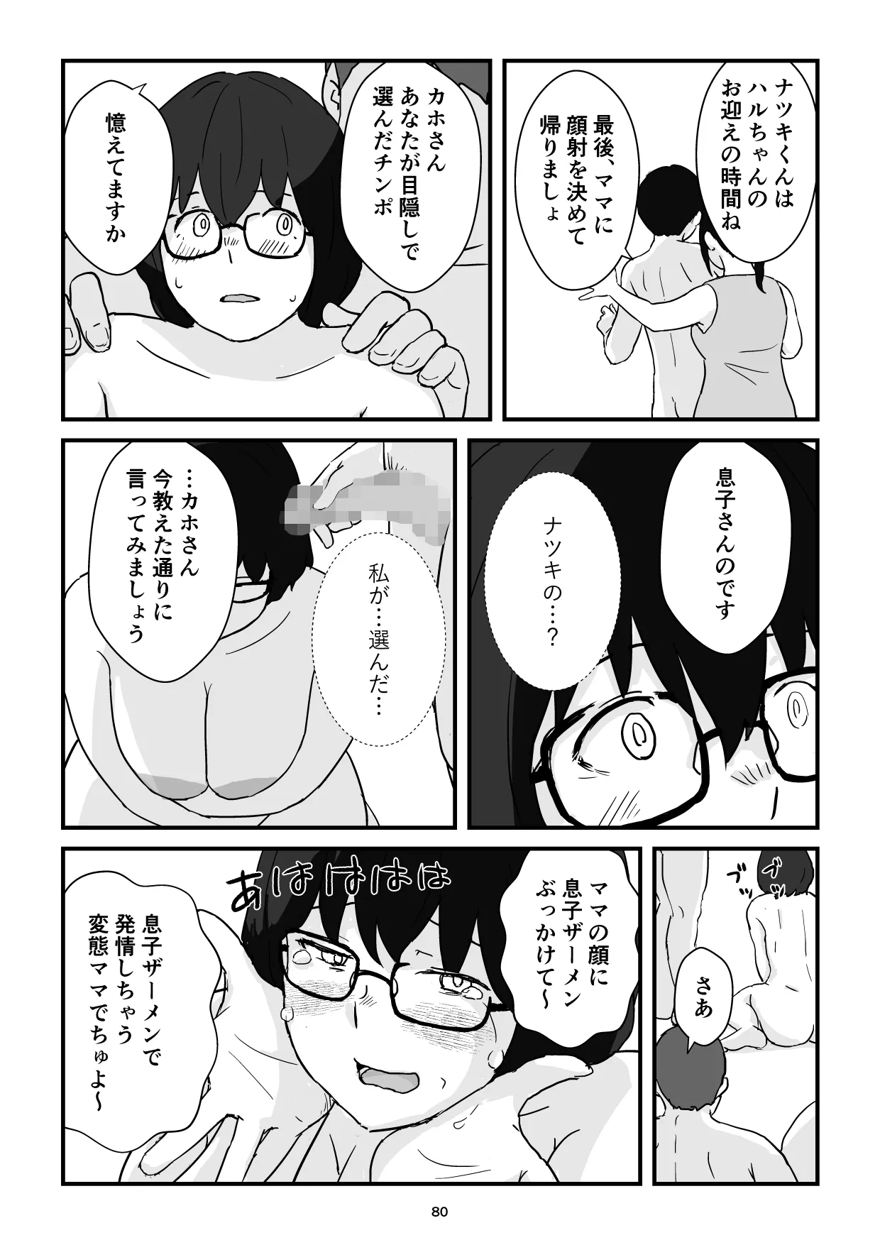 [五人美人] 母子交尾ママ集団姦・大学生息子とハメられたママ (オリジナル)-79