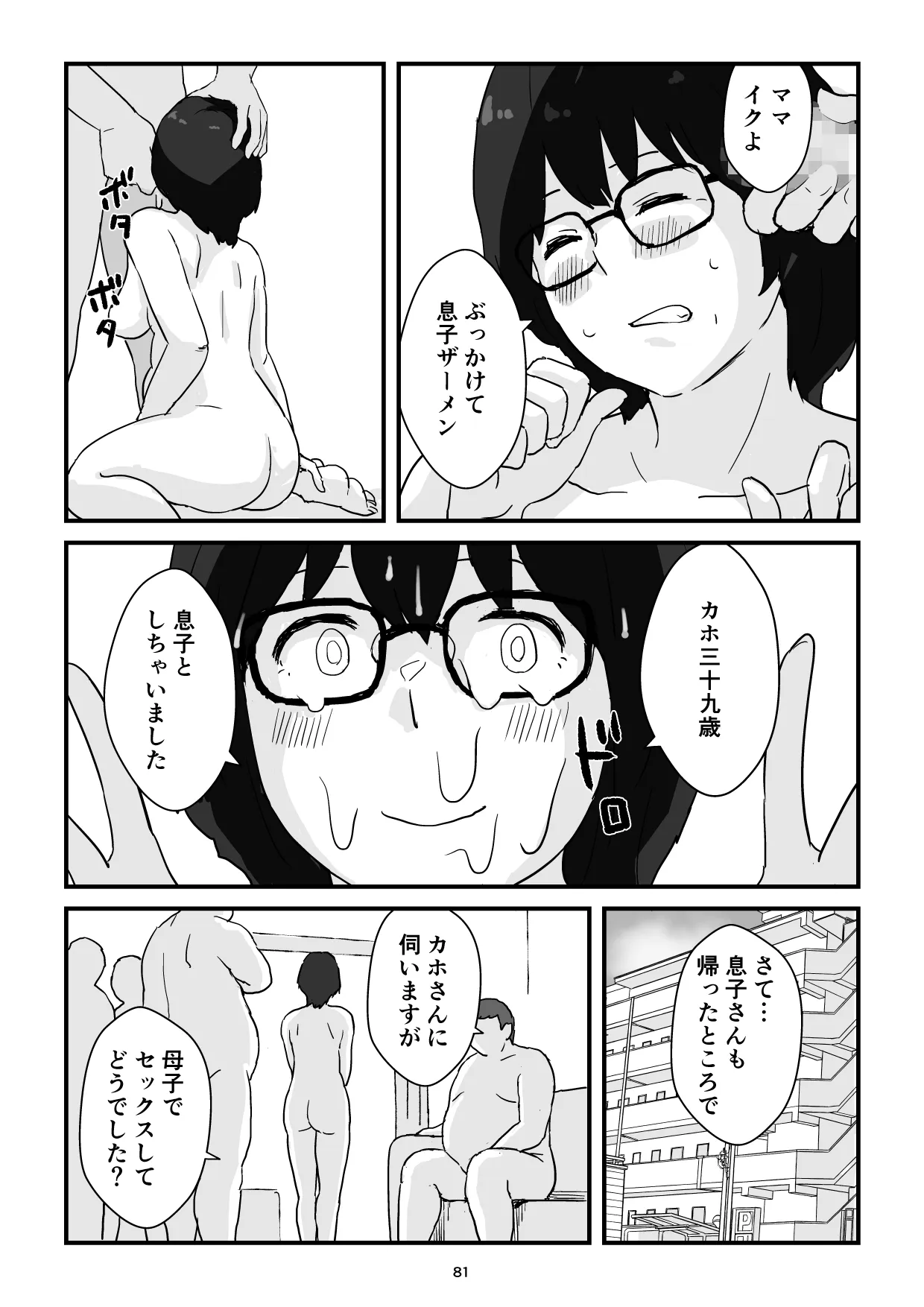 [五人美人] 母子交尾ママ集団姦・大学生息子とハメられたママ (オリジナル)-80