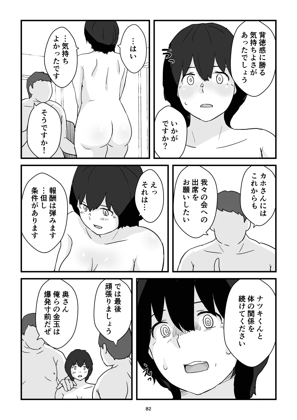 [五人美人] 母子交尾ママ集団姦・大学生息子とハメられたママ (オリジナル)-81