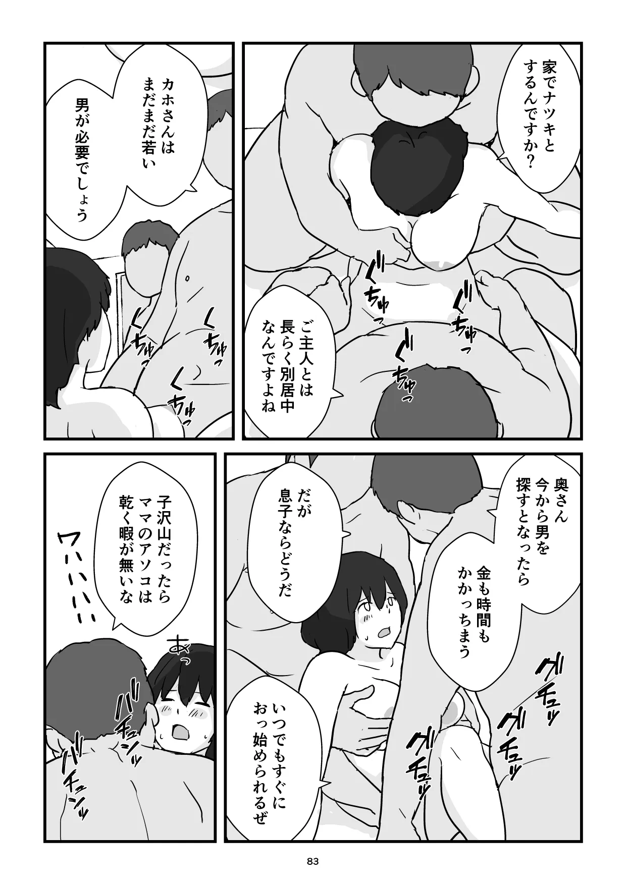 [五人美人] 母子交尾ママ集団姦・大学生息子とハメられたママ (オリジナル)-82