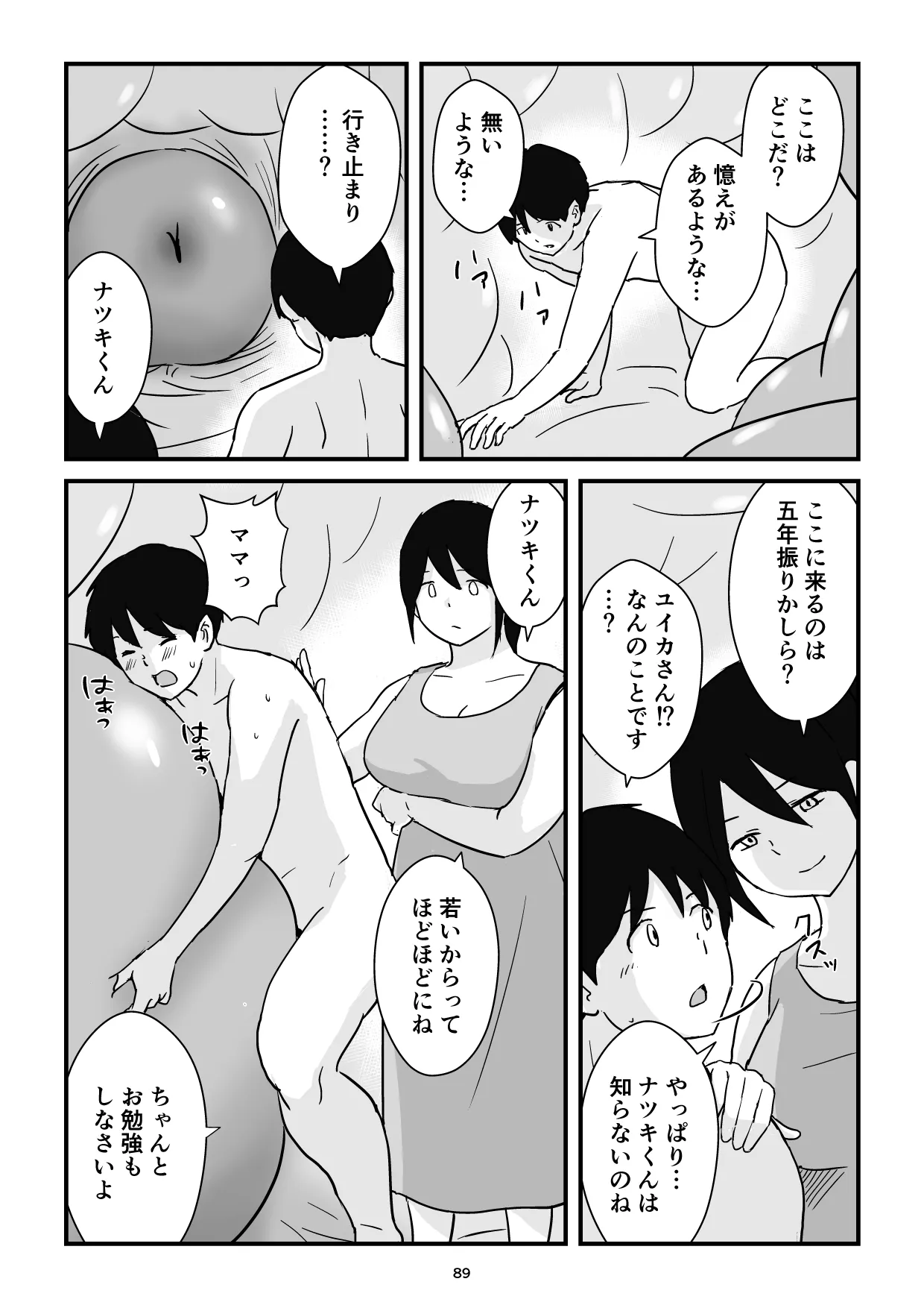 [五人美人] 母子交尾ママ集団姦・大学生息子とハメられたママ (オリジナル)-88