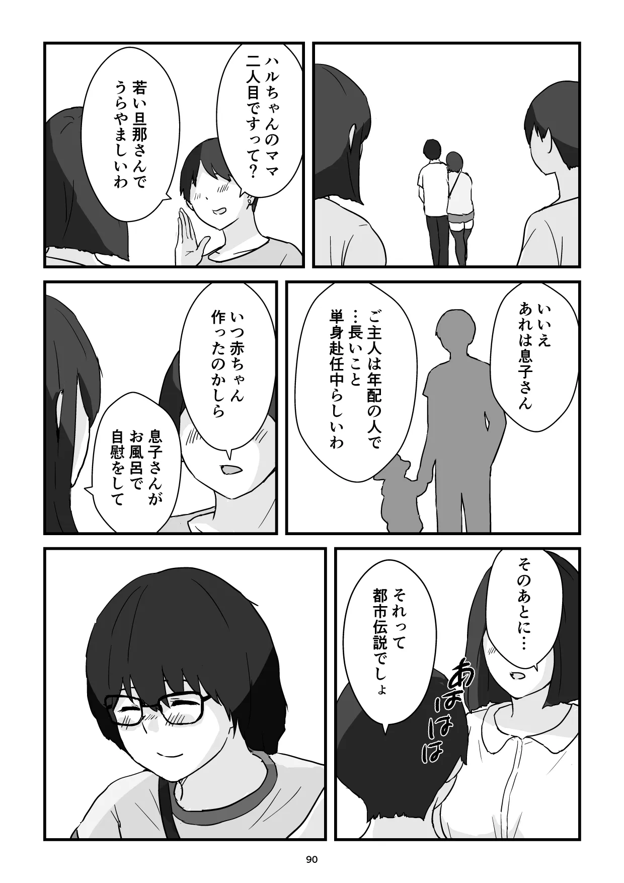 [五人美人] 母子交尾ママ集団姦・大学生息子とハメられたママ (オリジナル)-89