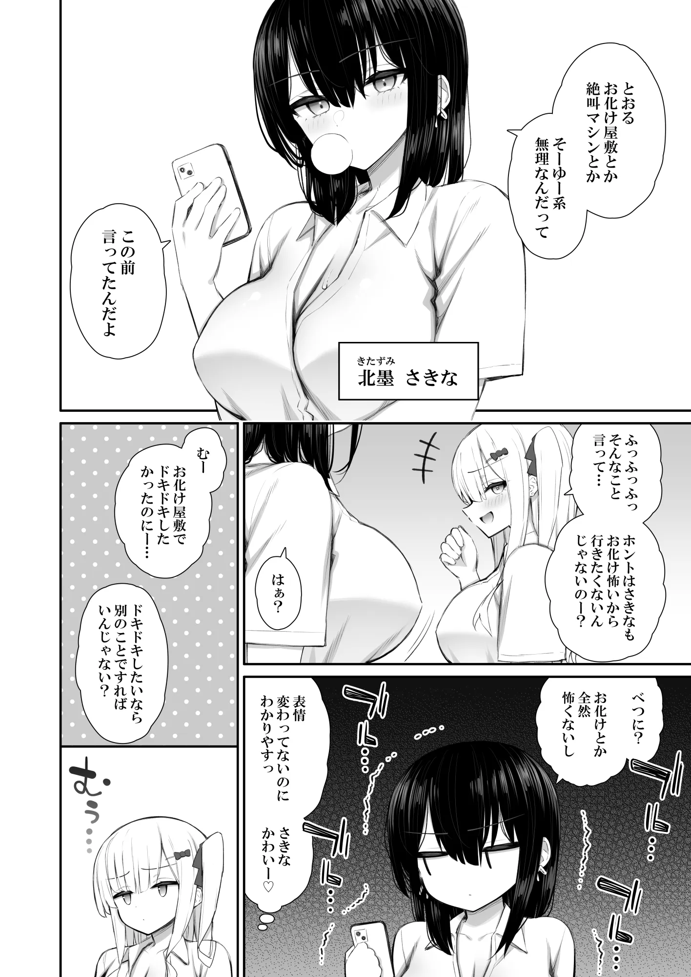 [いづれ] 家出ギャルな先輩は簡単にヤらせてくれる4 (オリジナル)-6