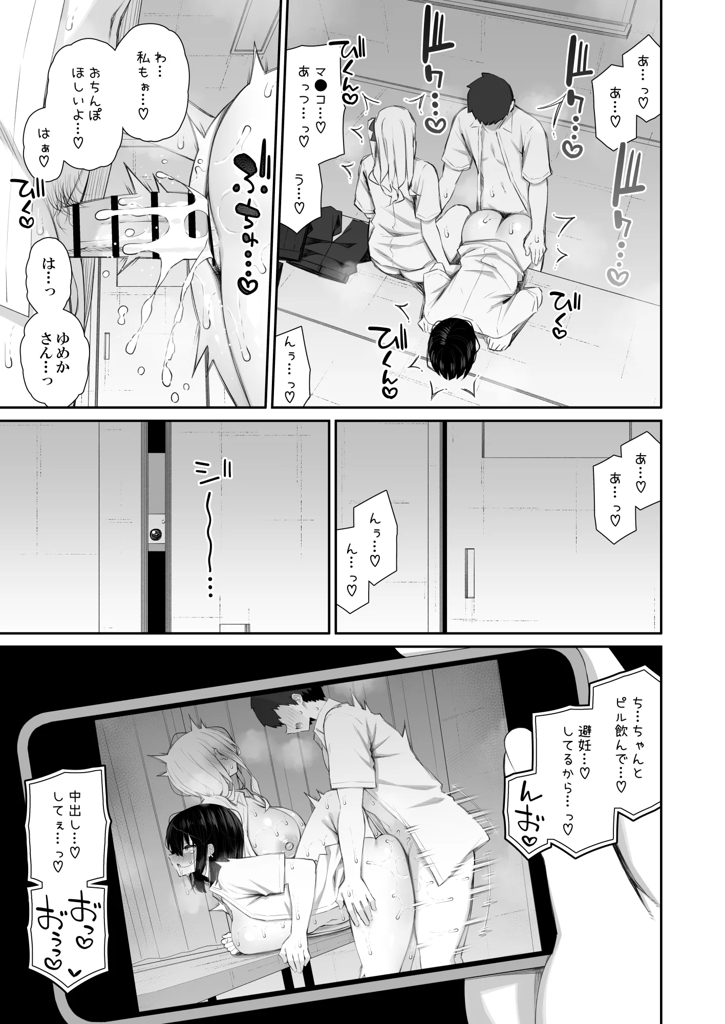 [いづれ] 家出ギャルな先輩は簡単にヤらせてくれる4 (オリジナル)-21