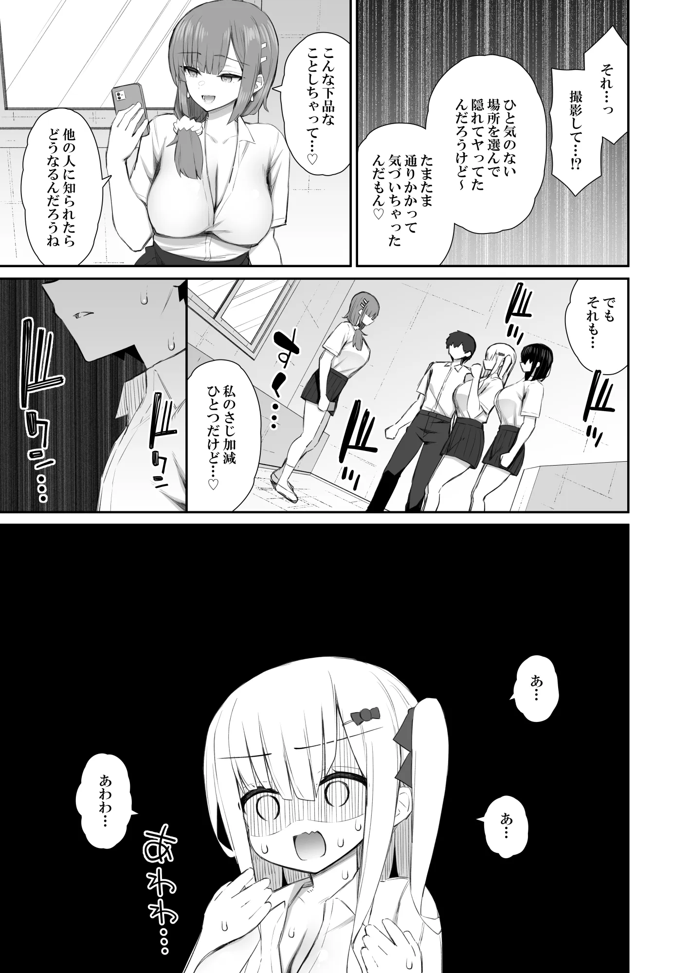 [いづれ] 家出ギャルな先輩は簡単にヤらせてくれる4 (オリジナル)-25