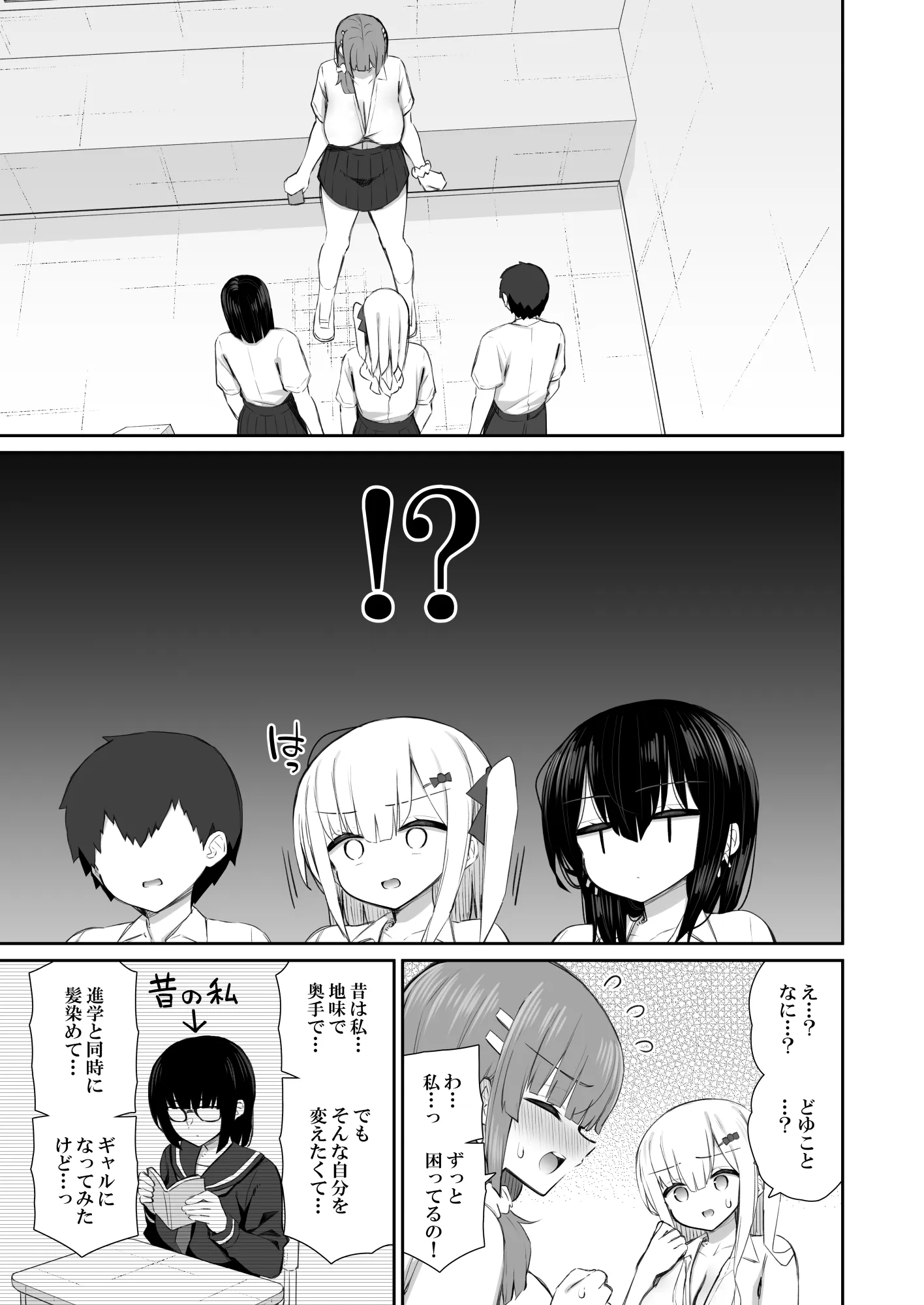 [いづれ] 家出ギャルな先輩は簡単にヤらせてくれる4 (オリジナル)-29