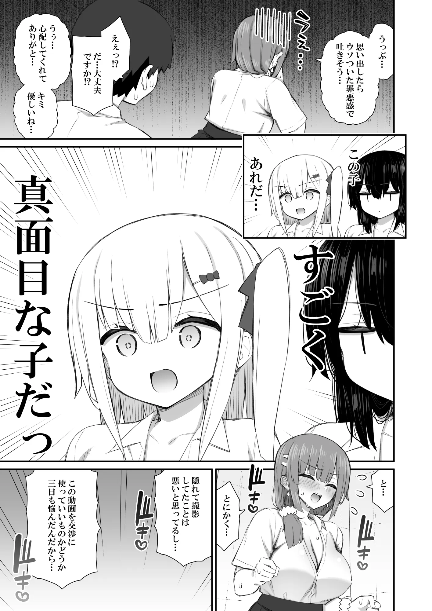 [いづれ] 家出ギャルな先輩は簡単にヤらせてくれる4 (オリジナル)-31