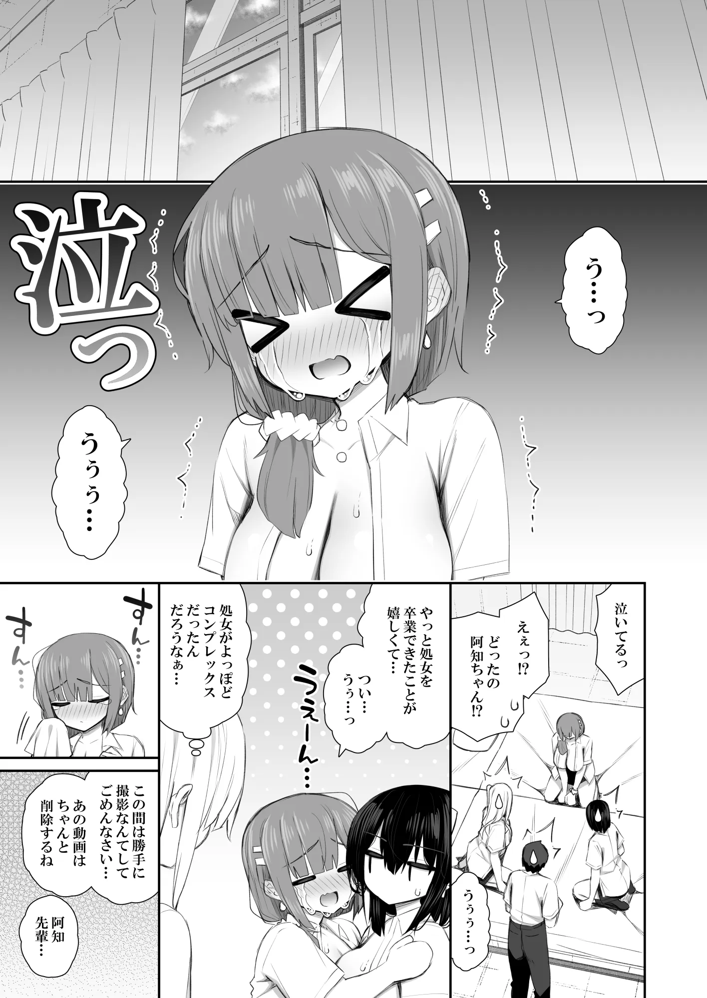 [いづれ] 家出ギャルな先輩は簡単にヤらせてくれる4 (オリジナル)-63