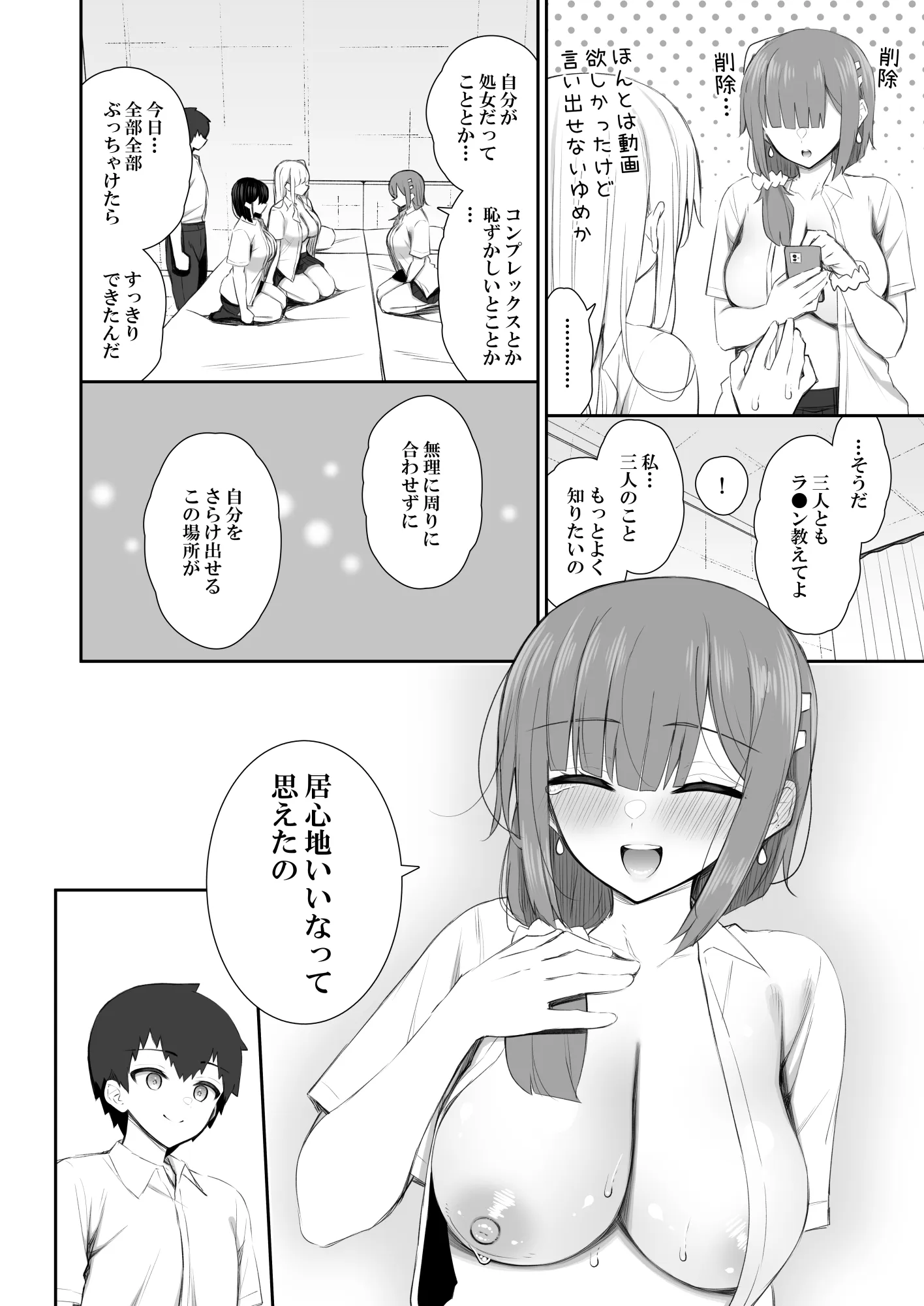 [いづれ] 家出ギャルな先輩は簡単にヤらせてくれる4 (オリジナル)-64